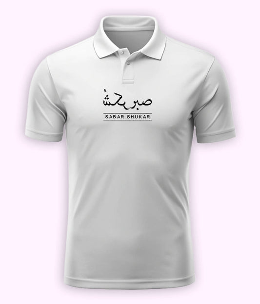 Sabr Shukar Urdu Motivational Polo T-Shirt – Patience Quote Shirt 