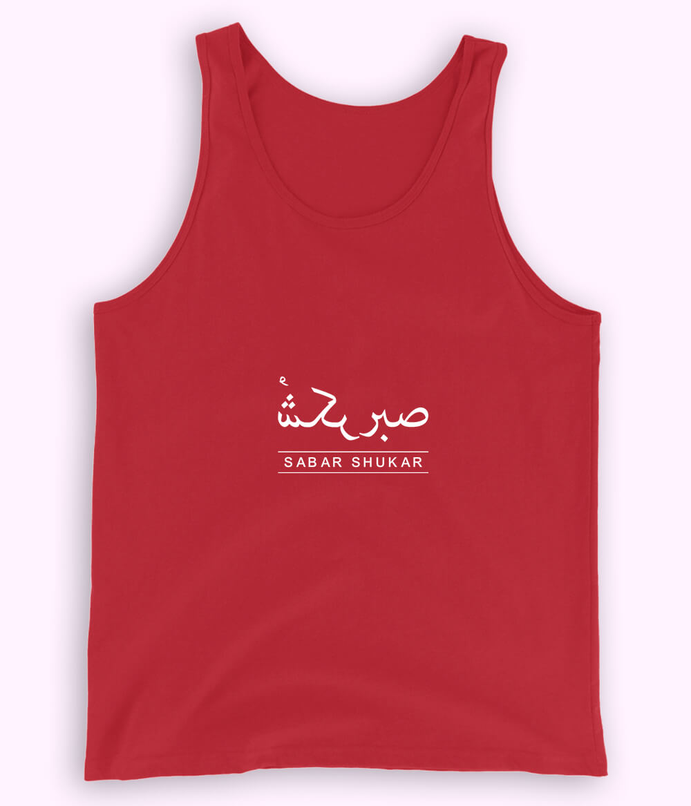 Sabr Shukar Urdu Motivational Tanktop – Patience Quote Shirt (Unisex)