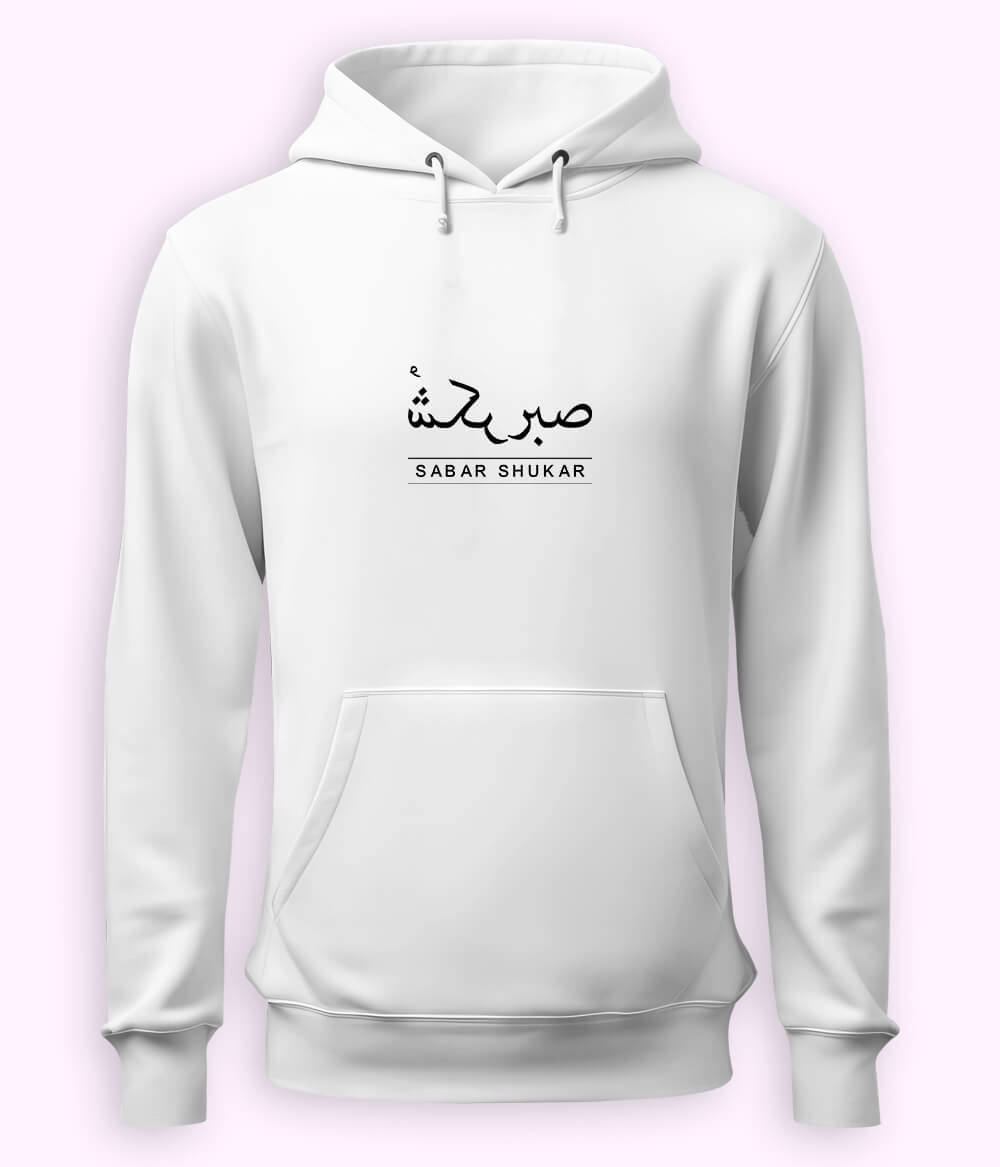 Sabr Shukar Urdu Motivational Hoodie – Patience Quote (Unisex)