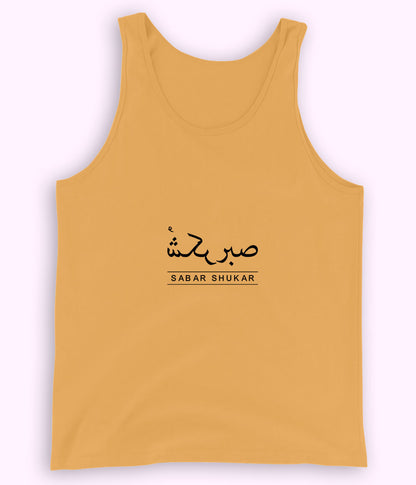 Sabr Shukar Urdu Motivational Tanktop – Patience Quote Shirt (Unisex)