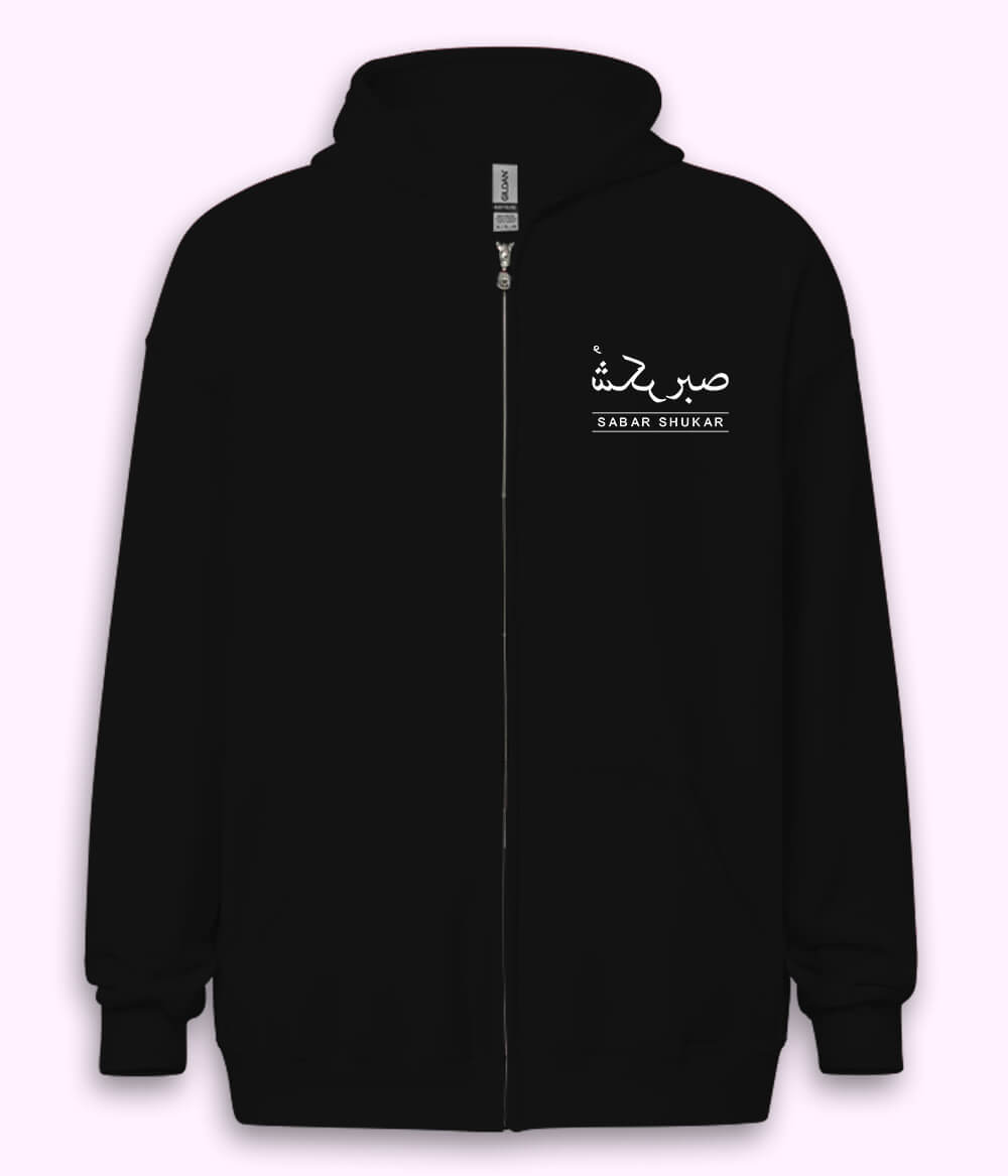 Sabr Shukar Urdu Motivational Zipper Hoodie – Patience Quote (Unisex)