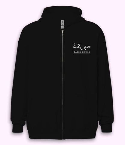 Sabr Shukar Urdu Motivational Zipper Hoodie – Patience Quote (Unisex)