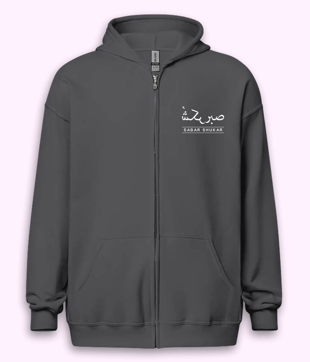 Sabr Shukar Urdu Motivational Zipper Hoodie – Patience Quote (Unisex)