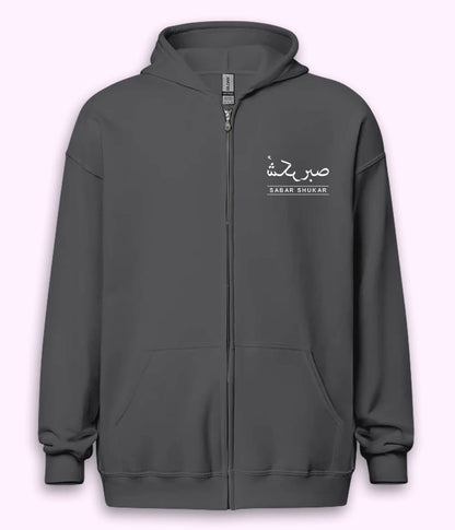 Sabr Shukar Urdu Motivational Zipper Hoodie – Patience Quote (Unisex)