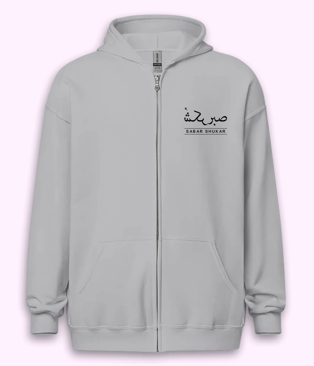 Sabr Shukar Urdu Motivational Zipper Hoodie – Patience Quote (Unisex)