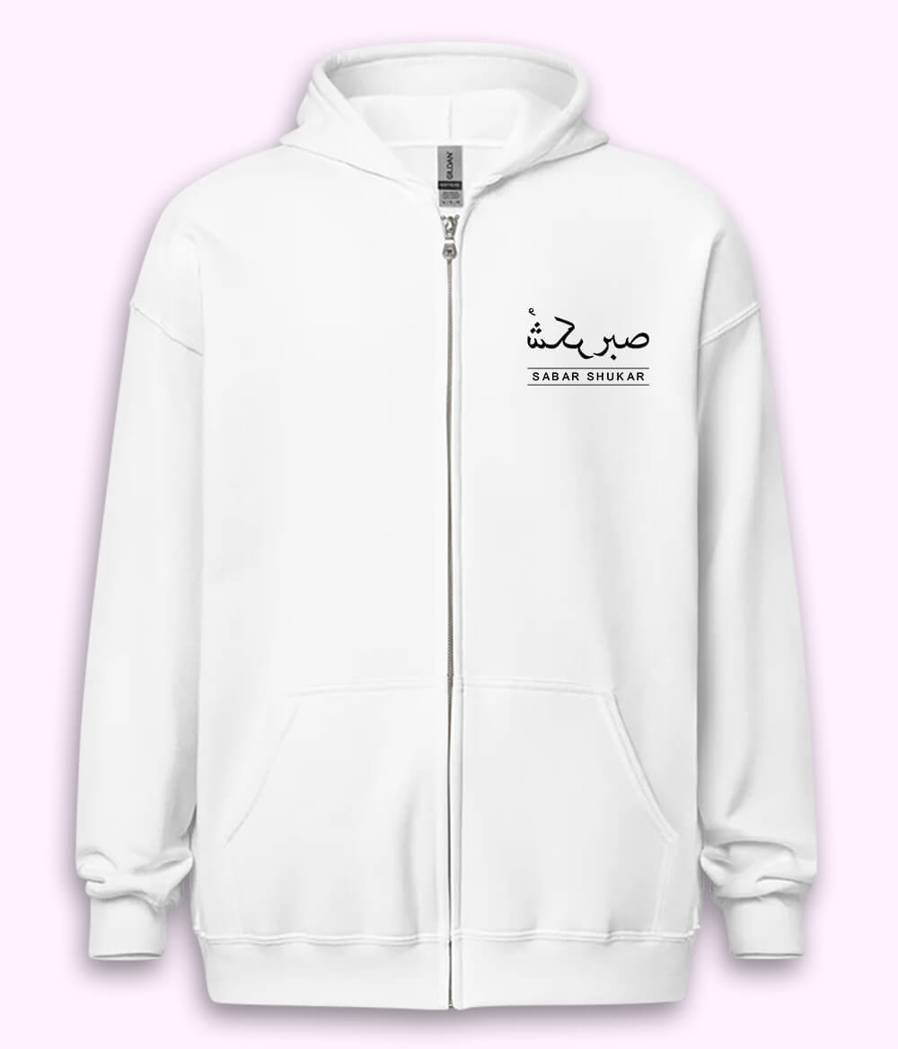 Sabr Shukar Urdu Motivational Zipper Hoodie – Patience Quote (Unisex)