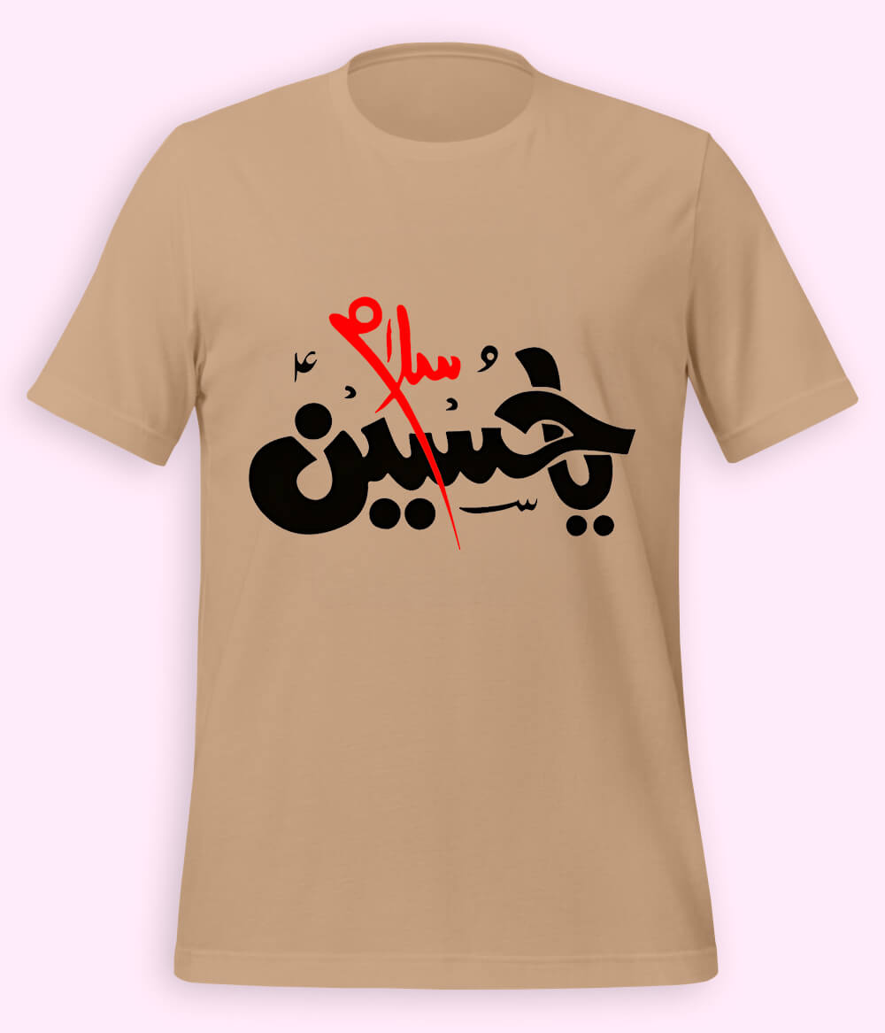Beige Salam Ya Hussain T-Shirt (Unisex)