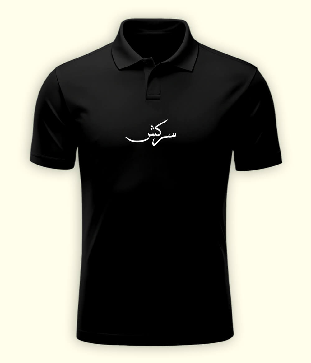 Sarkash Urdu Polo T-Shirt – Rebel Aesthetic Wear 