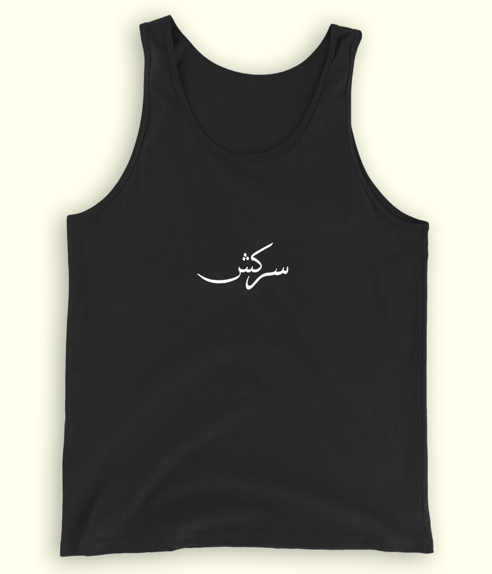 Sarkash Urdu Tanktop (Unisex) – Bold Summer Wear 