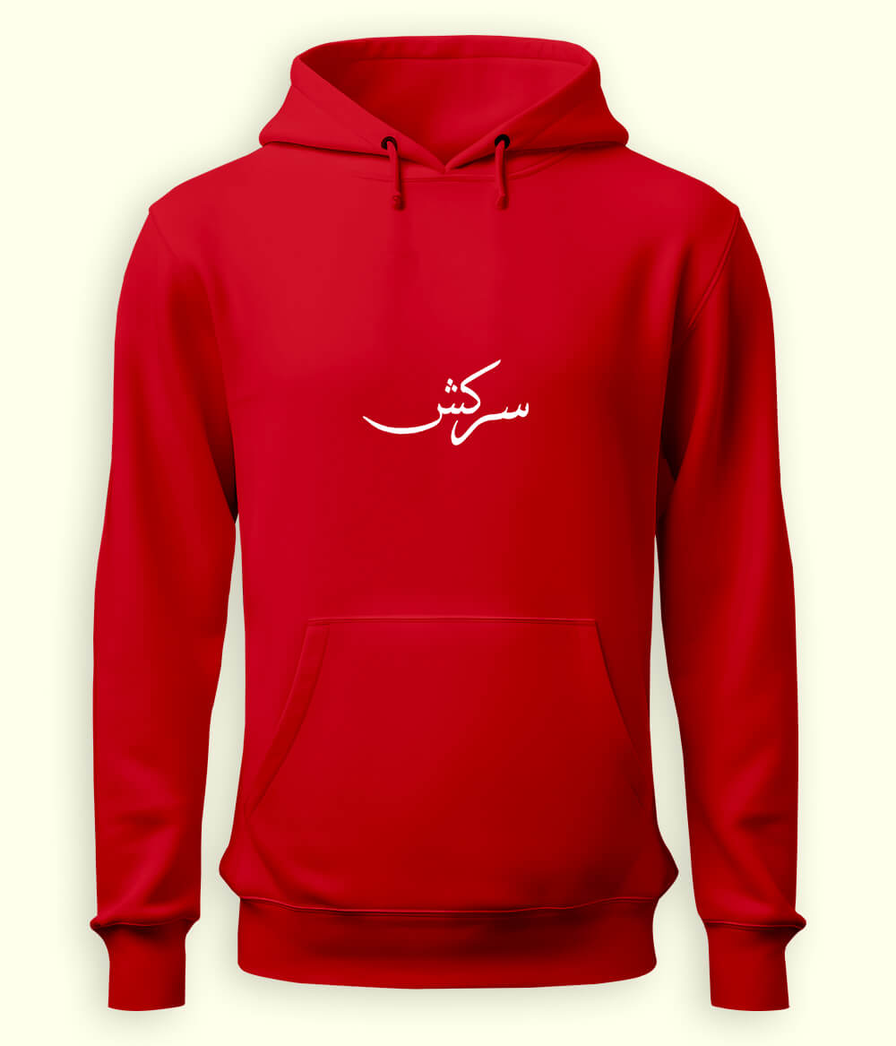 Sarkash Urdu Hoodie (Unisex) – Strong Attitude Hoodie 
