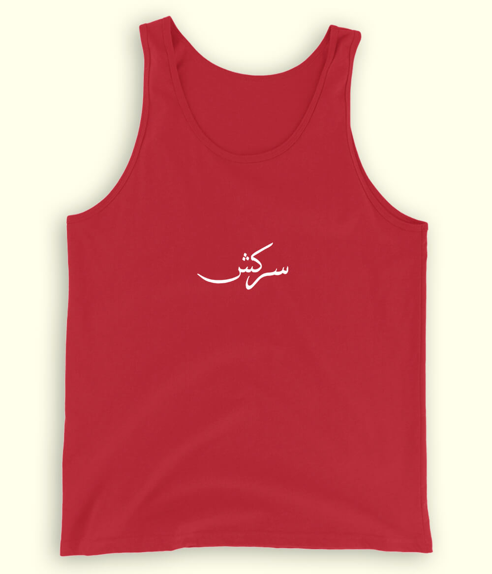 Sarkash Urdu Tanktop (Unisex) – Bold Summer Wear 