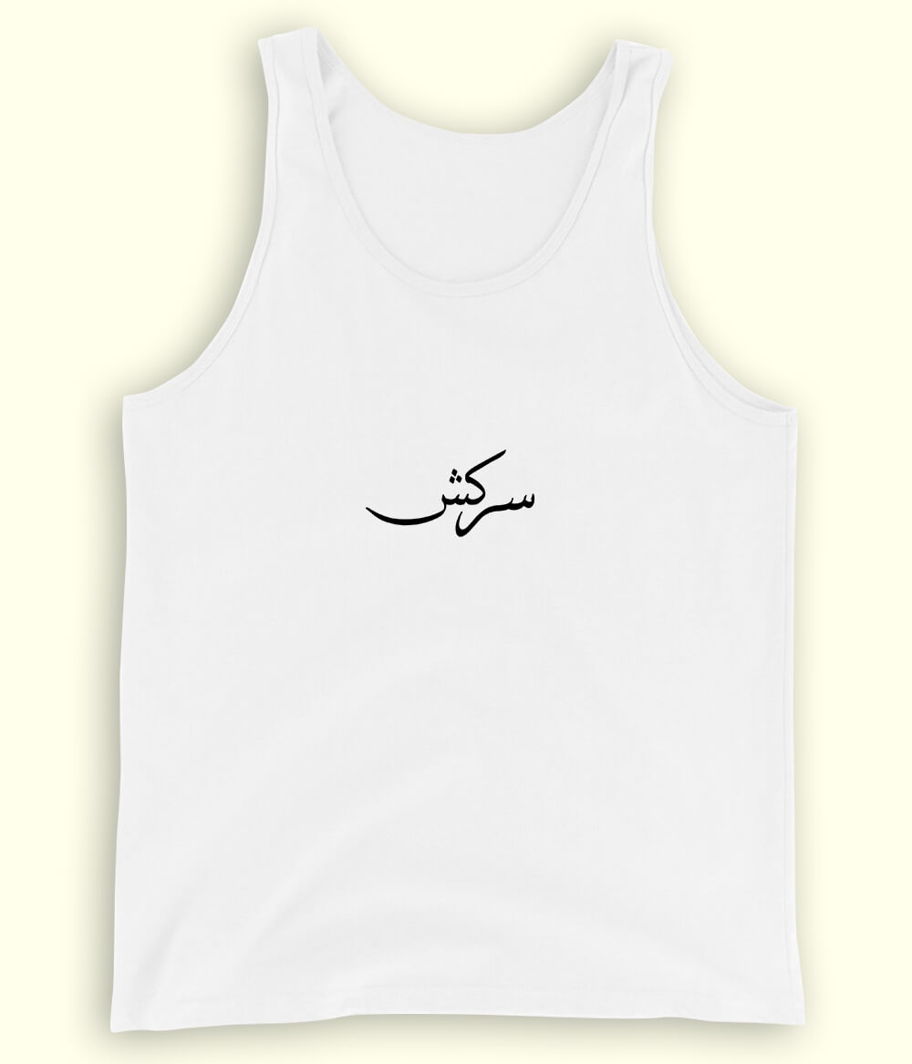Sarkash Urdu Tanktop (Unisex) – Bold Summer Wear 