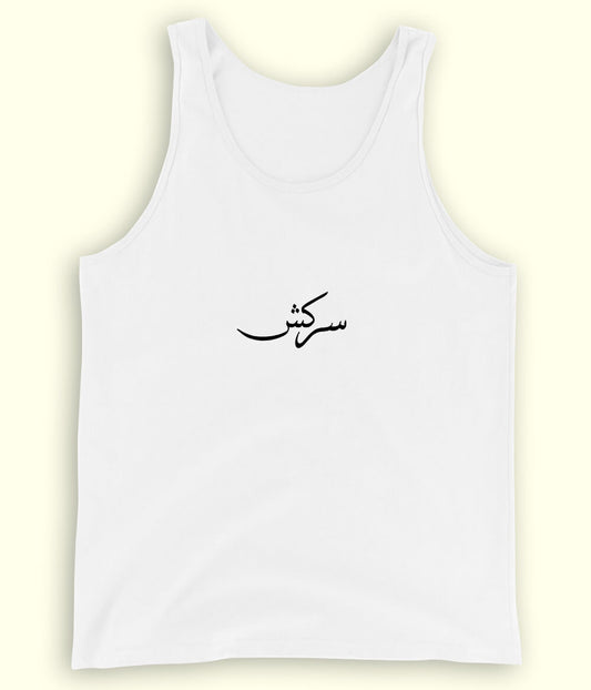 Sarkash Urdu Tanktop (Unisex) – Bold Summer Wear 