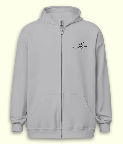Sarkish Urdu Zipper Hoodie (Unisex) – Urban Rebel Zip Hoodie