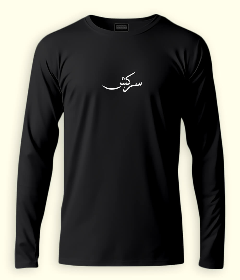 Sarkish Urdu Long Sleeve T-Shirt (Unisex) – Clean Bold Style 