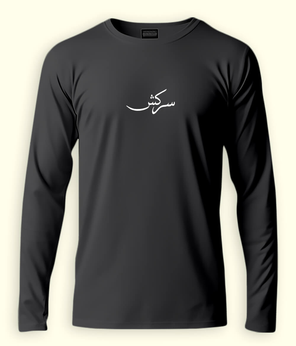 Sarkish Urdu Long Sleeve T-Shirt (Unisex) – Clean Bold Style 