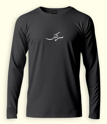 Sarkish Urdu Long Sleeve T-Shirt (Unisex) – Clean Bold Style 