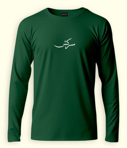 Sarkish Urdu Long Sleeve T-Shirt (Unisex) – Clean Bold Style 