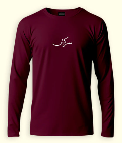 Sarkish Urdu Long Sleeve T-Shirt (Unisex) – Clean Bold Style 