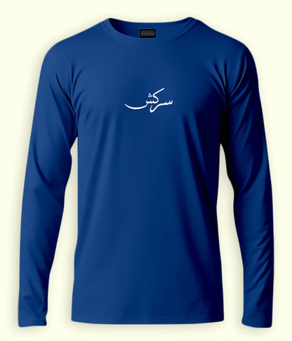 Sarkish Urdu Long Sleeve T-Shirt (Unisex) – Clean Bold Style 