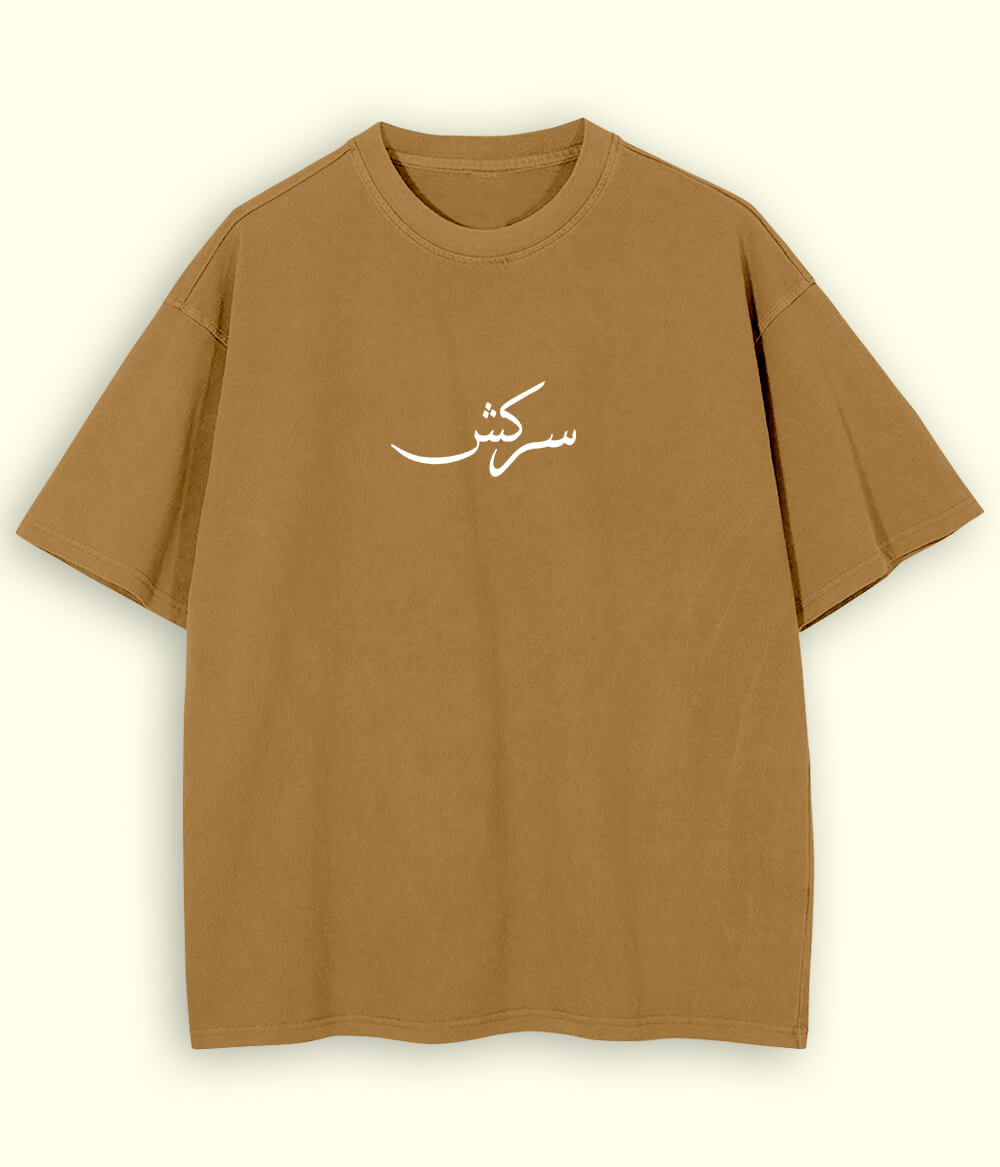 Sarkish Urdu Oversized T-Shirt (Unisex) – Street Rebel Style 