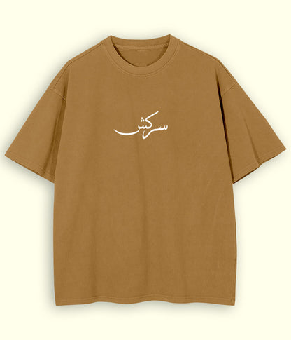 Sarkish Urdu Oversized T-Shirt (Unisex) – Street Rebel Style 