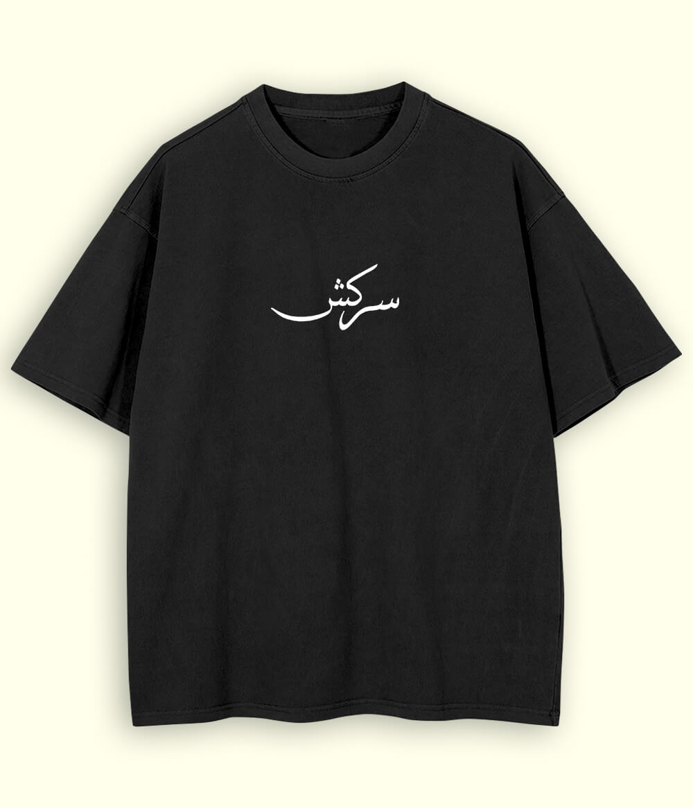 Sarkish Urdu Oversized T-Shirt (Unisex) – Street Rebel Style 