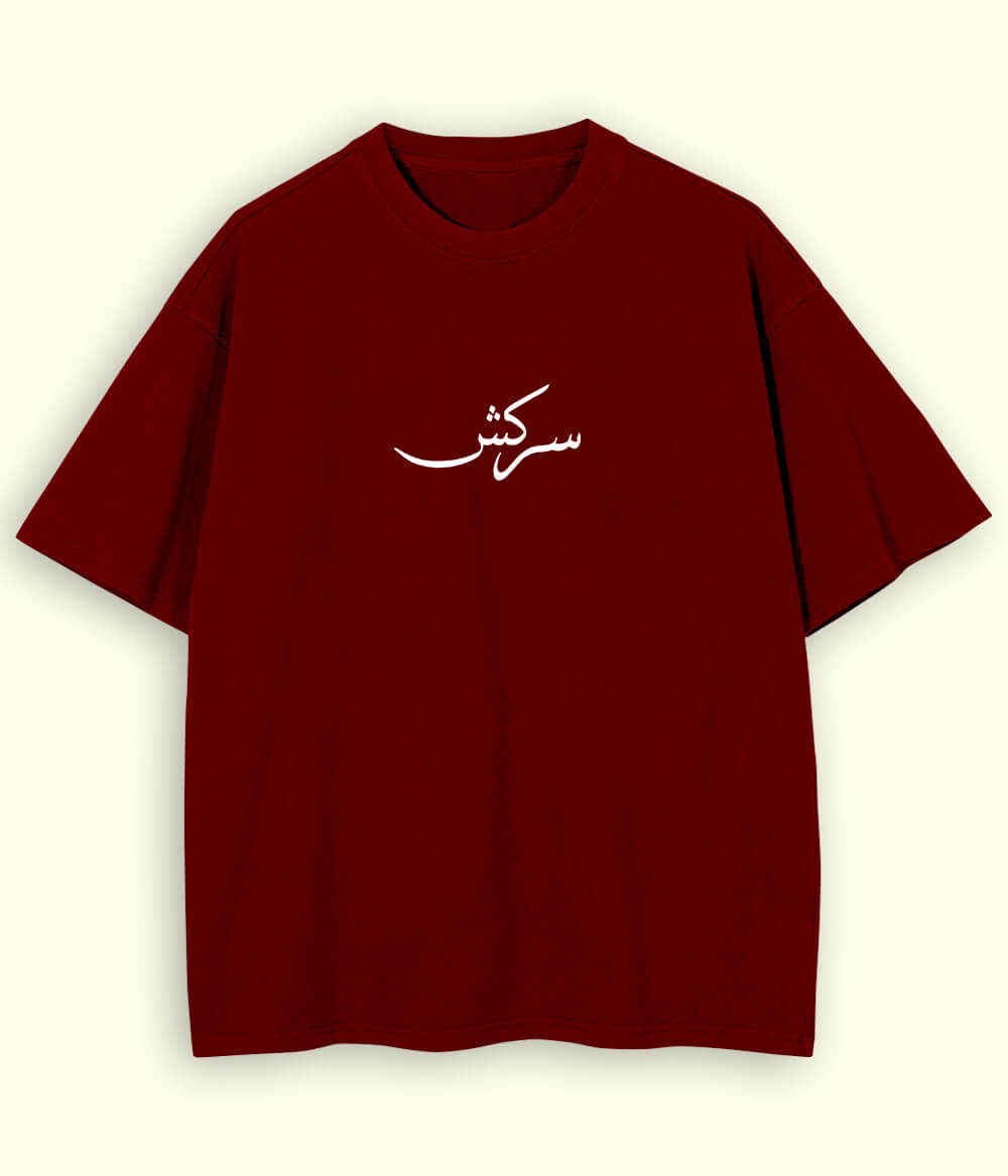 Sarkish Urdu Oversized T-Shirt (Unisex) – Street Rebel Style 