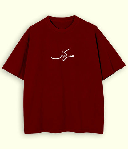 Sarkish Urdu Oversized T-Shirt (Unisex) – Street Rebel Style 