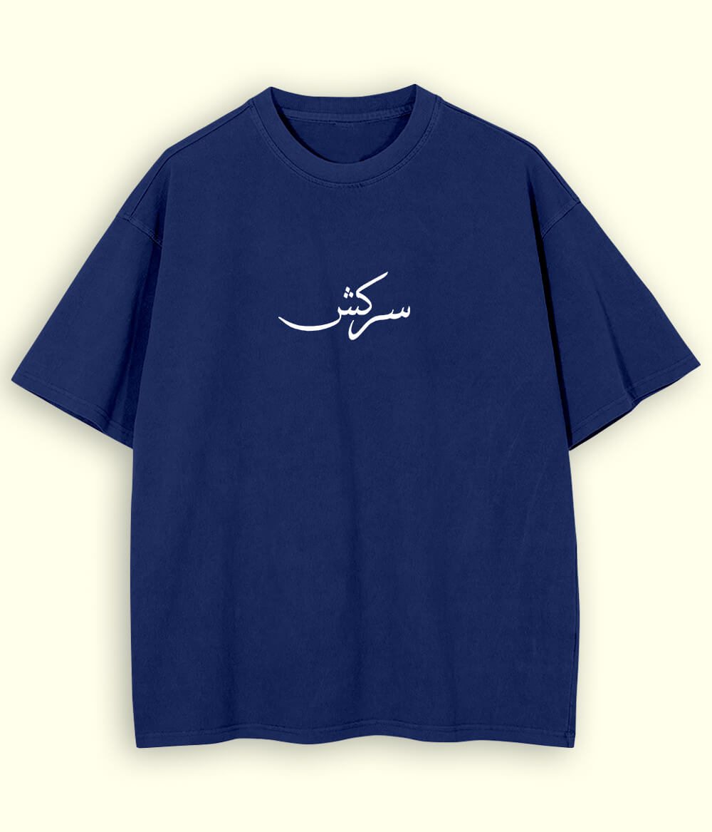 Sarkish Urdu Oversized T-Shirt (Unisex) – Street Rebel Style 