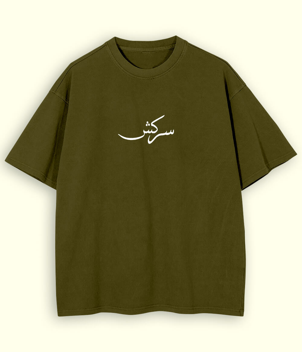 Sarkish Urdu Oversized T-Shirt (Unisex) – Street Rebel Style 