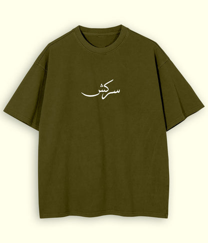 Sarkish Urdu Oversized T-Shirt (Unisex) – Street Rebel Style 