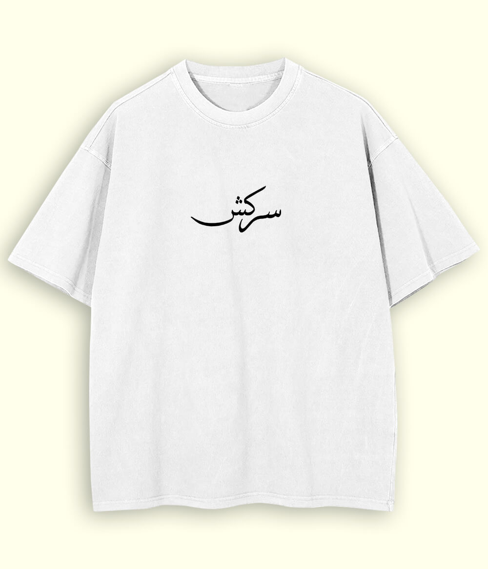 Sarkish Urdu Oversized T-Shirt (Unisex) – Street Rebel Style 