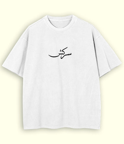 Sarkish Urdu Oversized T-Shirt (Unisex) – Street Rebel Style 