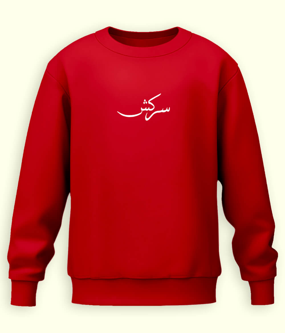 Sarkish Urdu Sweatshirt (Unisex) – Bold Energy Wear 