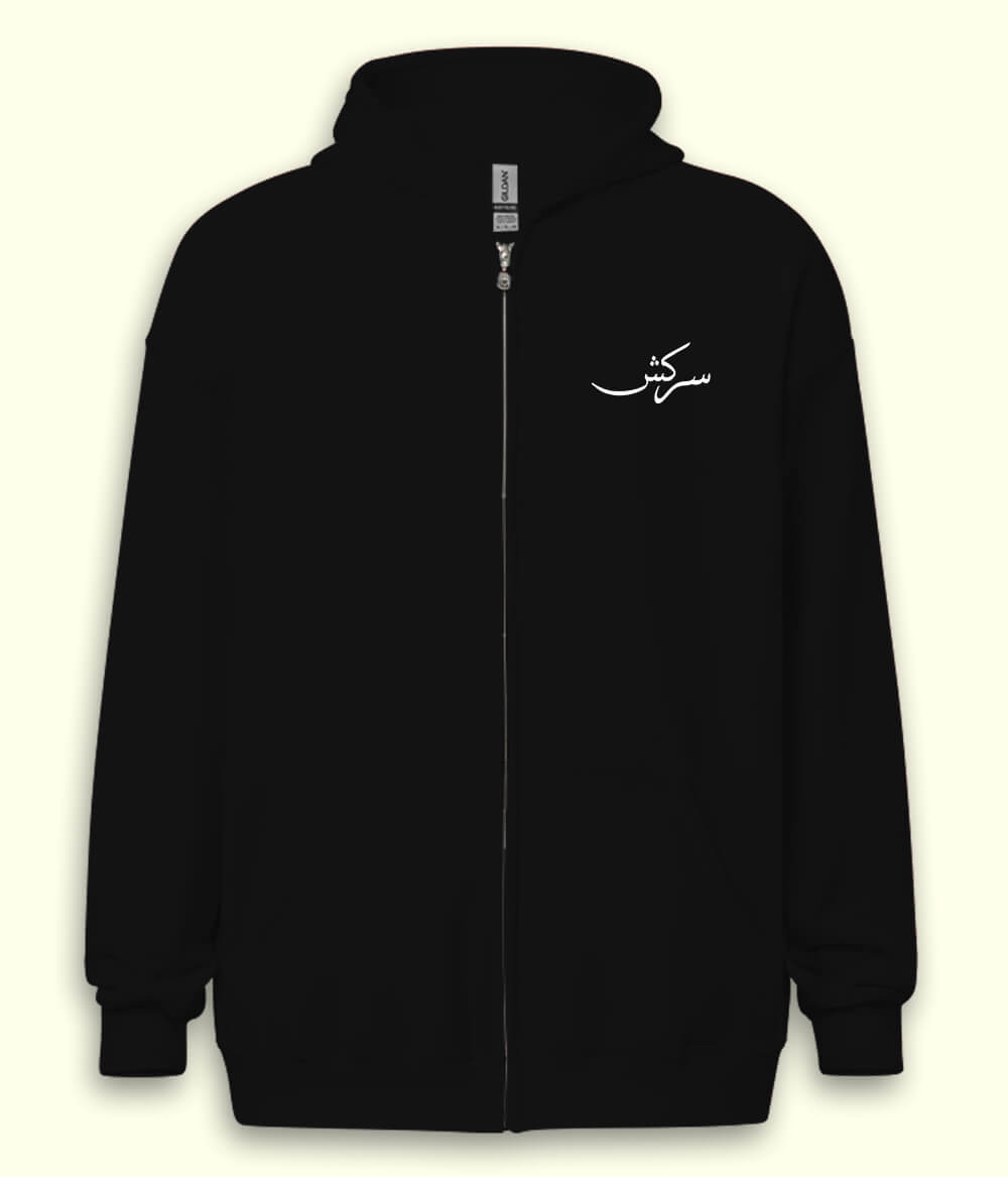 Sarkish Urdu Zipper Hoodie (Unisex) – Urban Rebel Zip Hoodie