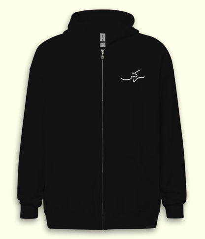 Sarkish Urdu Zipper Hoodie (Unisex) – Urban Rebel Zip Hoodie