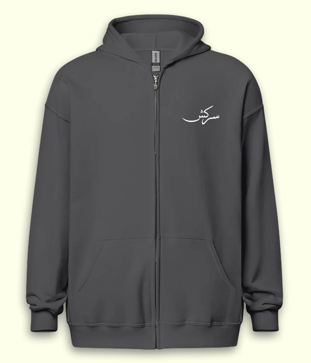 Sarkish Urdu Zipper Hoodie (Unisex) – Urban Rebel Zip Hoodie