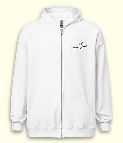 Sarkish Urdu Zipper Hoodie (Unisex) – Urban Rebel Zip Hoodie
