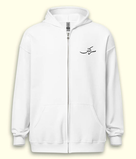 Sarkish Urdu Zipper Hoodie (Unisex) – Urban Rebel Zip Hoodie
