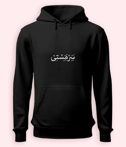 Sarmasti Urdu Hoodie (Unisex) – Positive Energy Hoodie 