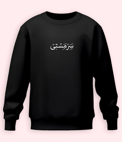 Sarmasti Urdu Sweatshirt (Unisex) – Cozy Joy Wear 
