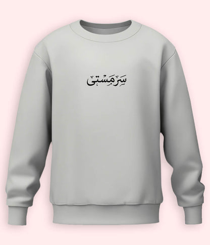 Sarmasti Urdu Sweatshirt (Unisex) – Cozy Joy Wear 