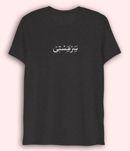 Sarmasti Urdu Dri Fit T-Shirt (Unisex) – Light Happy Tee 