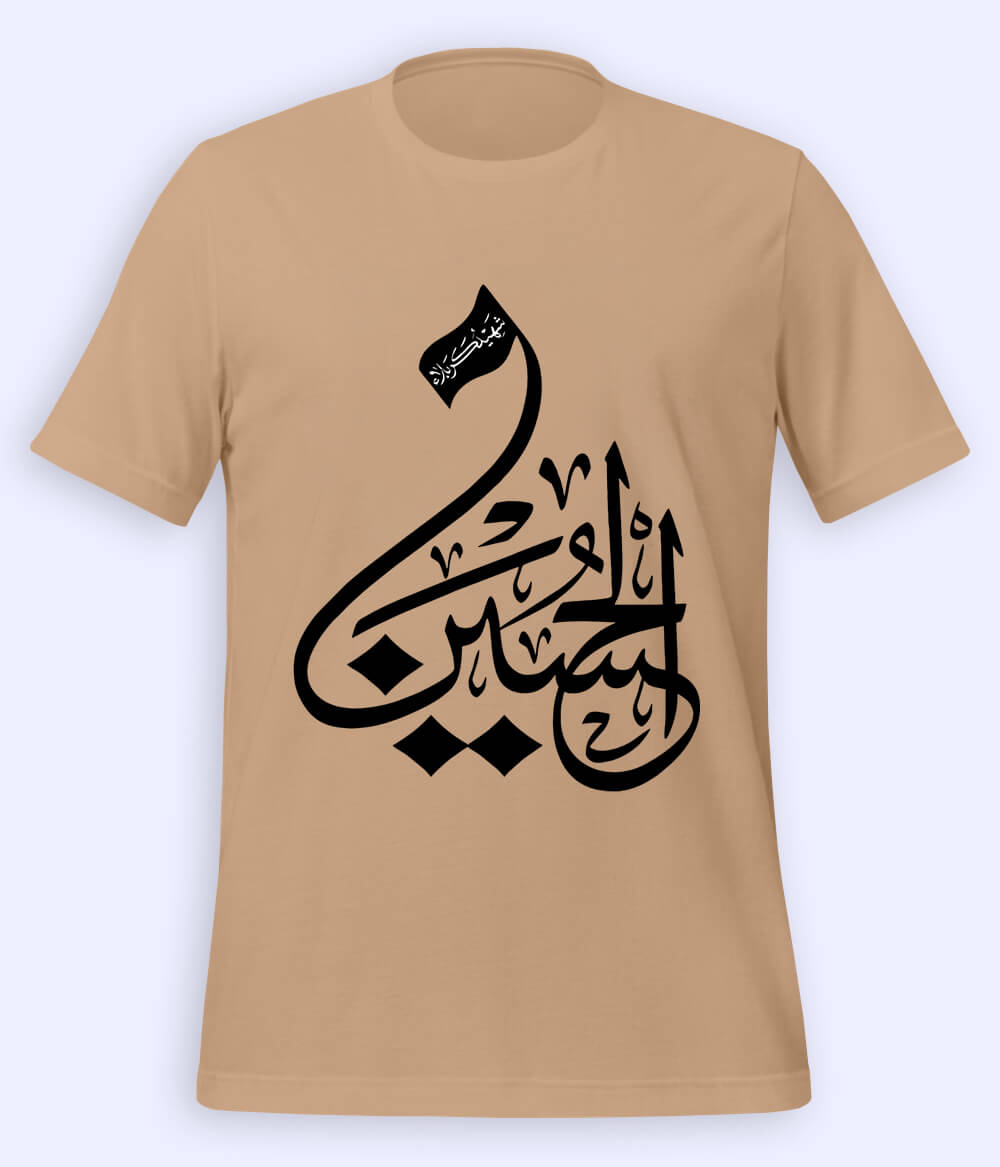 Beige Shaheed e Karbala T-Shirt (Unisex)