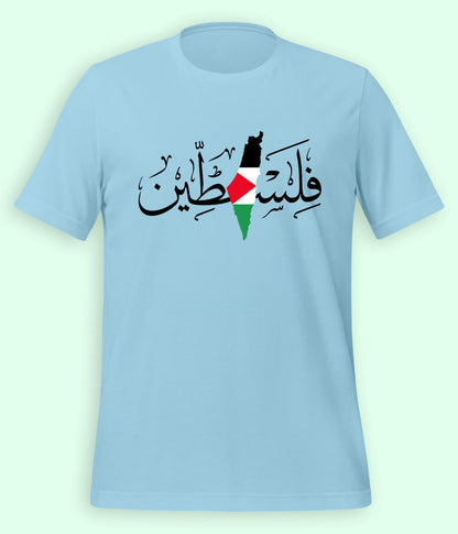 فلسطین T-Shirt (Unisex)