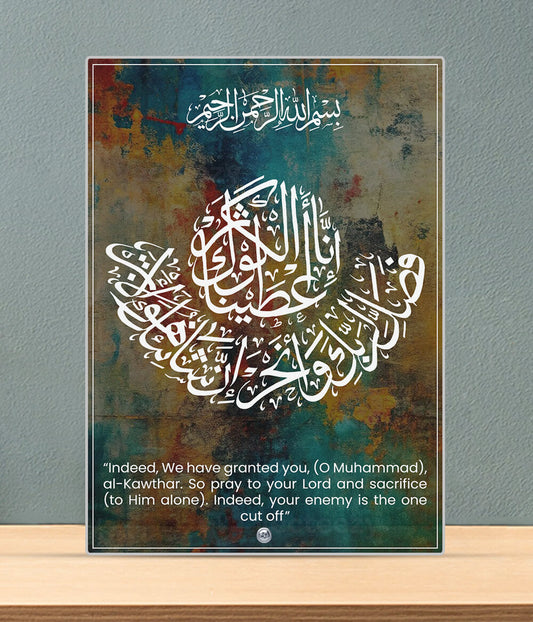 Surah Kausar Islamic Plaque