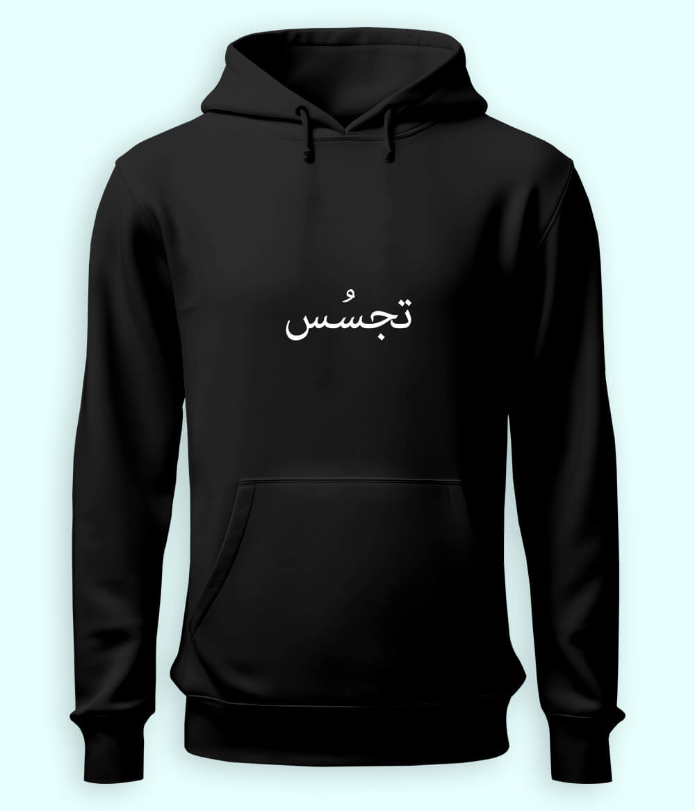 Tajassus Urdu Hoodie (Unisex) – Intellectual Hoodie 