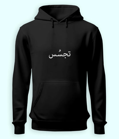 Tajassus Urdu Hoodie (Unisex) – Intellectual Hoodie 