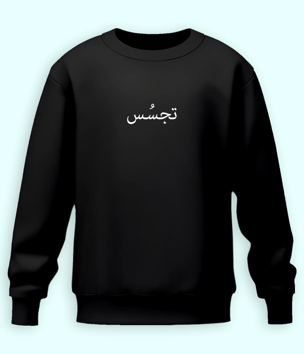 Tajassus Urdu Sweatshirt (Unisex) – Smart Casual Wear 